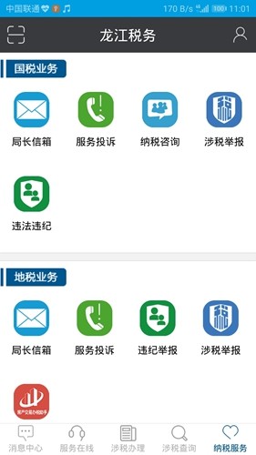 龙江税务截图3