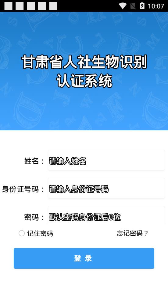 甘肃人社认证截图2