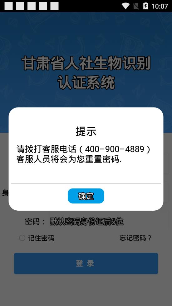 甘肃人社认证截图3