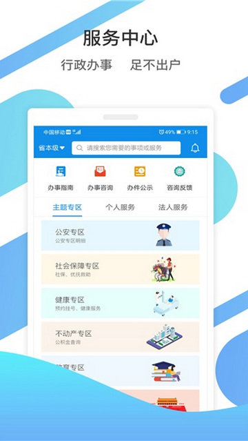 山东通截图3