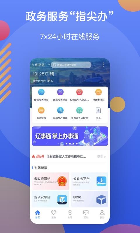 辽事通截图3