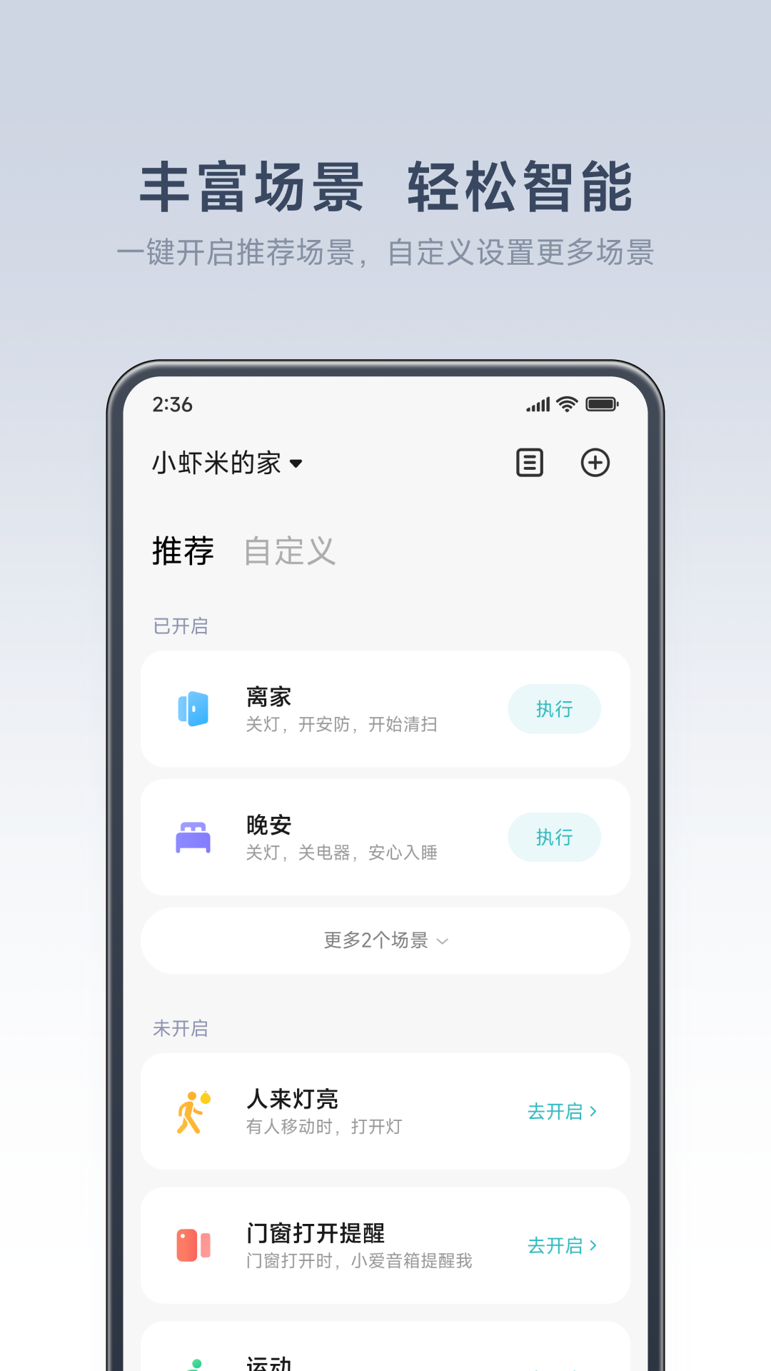 米家截图1