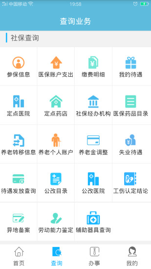 贵州社保截图2