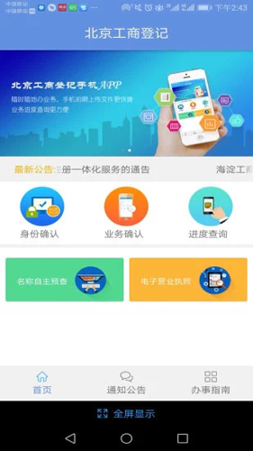 e窗通截图1