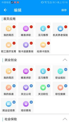 青海人社通截图1