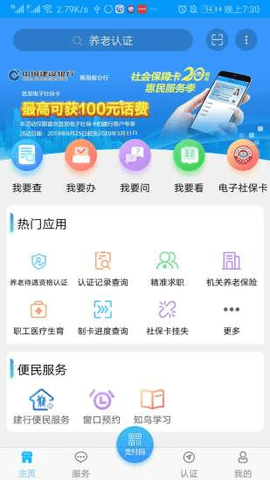 青海人社通截图3