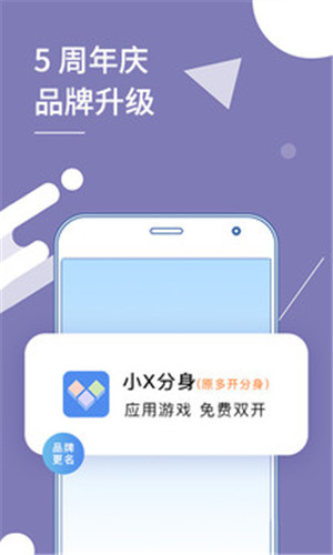 小x分身截图2