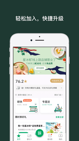 星巴克截图3