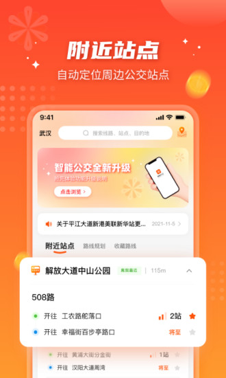 智能公交截图1