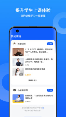 小鹅通截图2