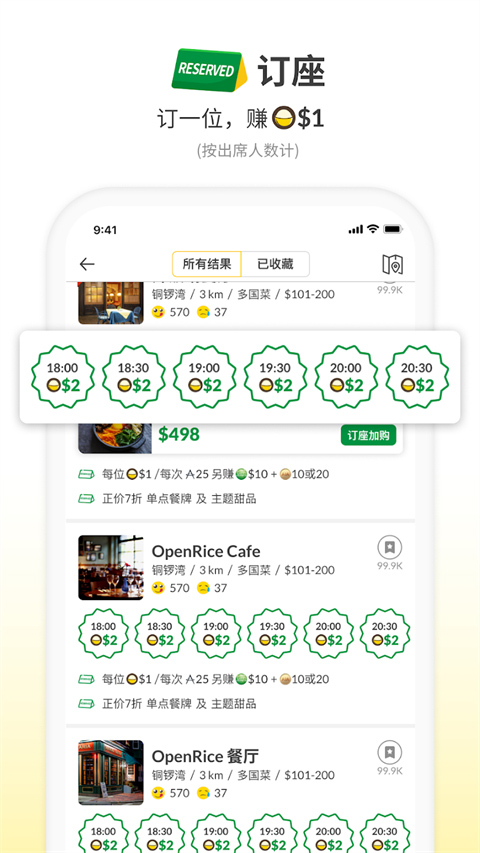 openrice截图2