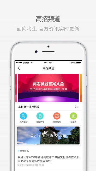 江苏招考截图1