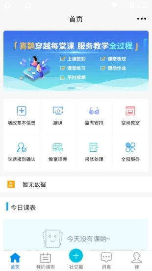 喜鹊儿截图3