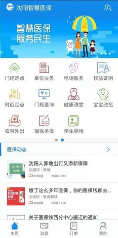 沈阳智慧医保截图2