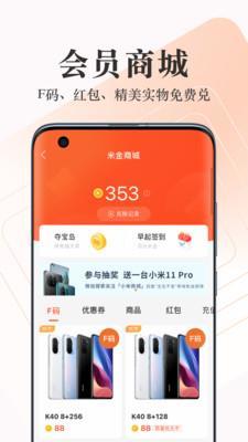 小米商城截图1