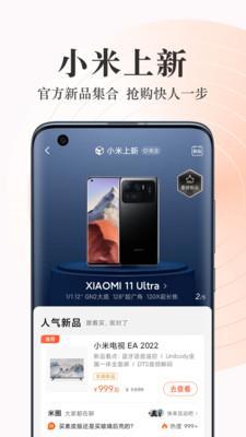 小米商城截图2