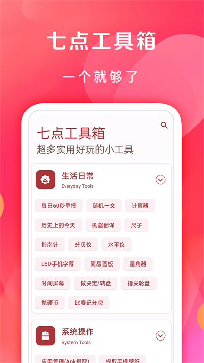 七点工具箱截图2