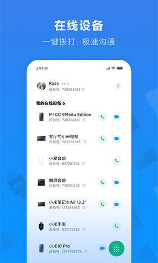 小米通话截图1