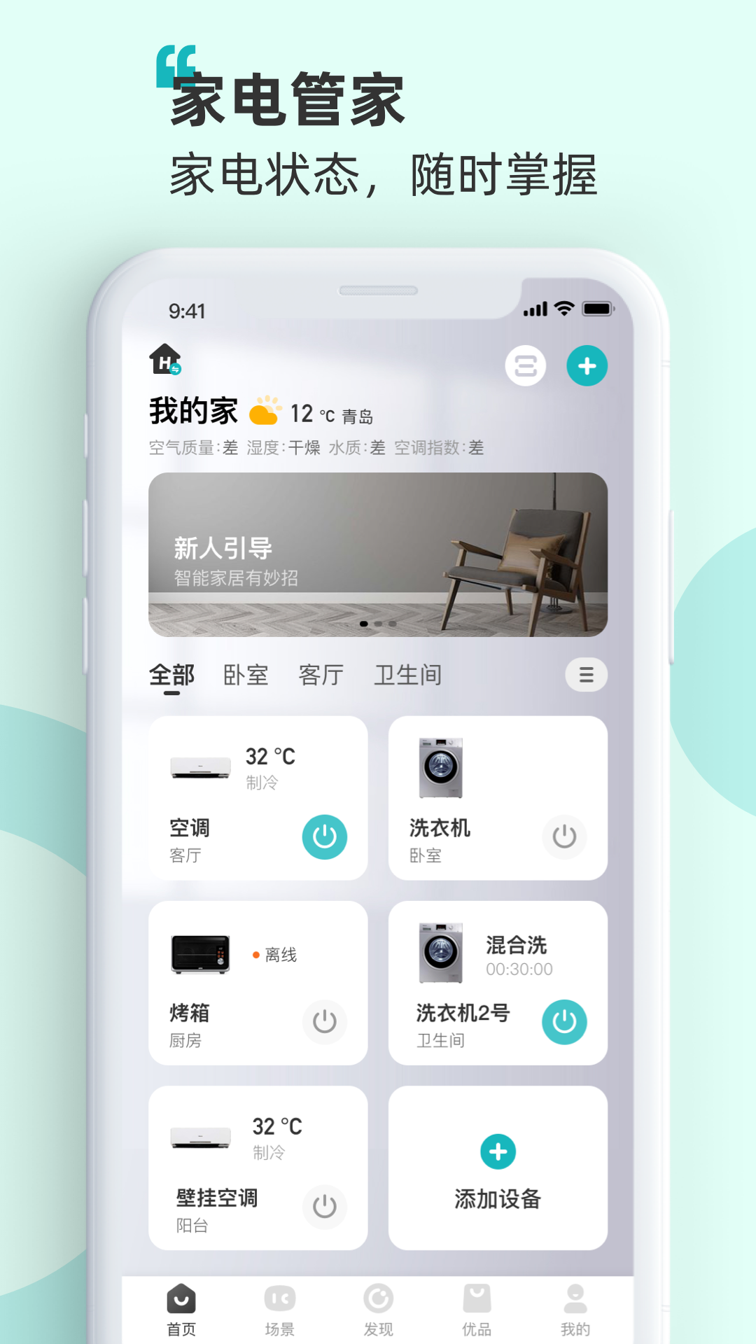 海信智慧家截图1