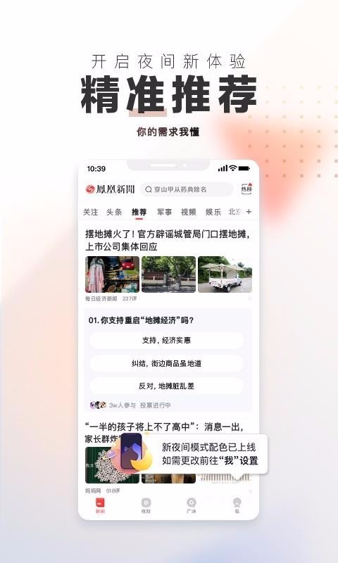 凤凰新闻截图2