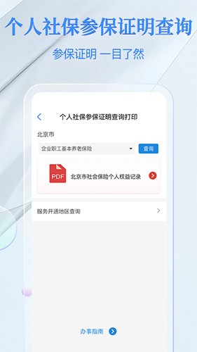 电子社保卡截图2