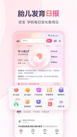 宝宝树孕育截图1