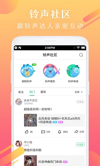 酷狗铃声截图1