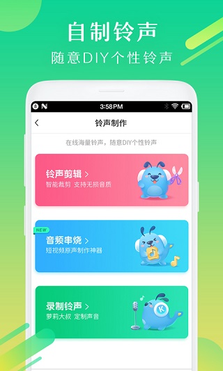 酷狗铃声截图3