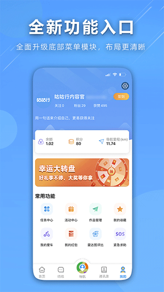 咕咕行app截图3