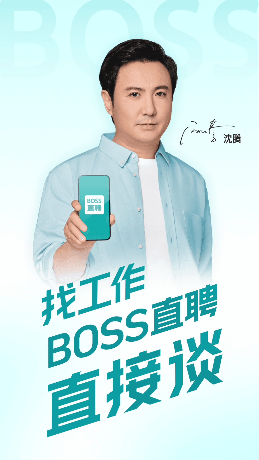 BOSS直聘截图2