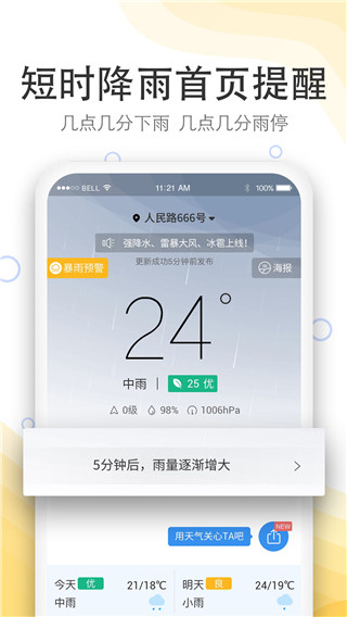 实况天气预报截图2