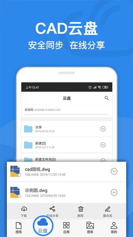 cad迷你看图截图1