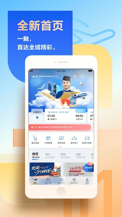 厦门航空截图1