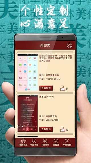 字体美化大师截图3