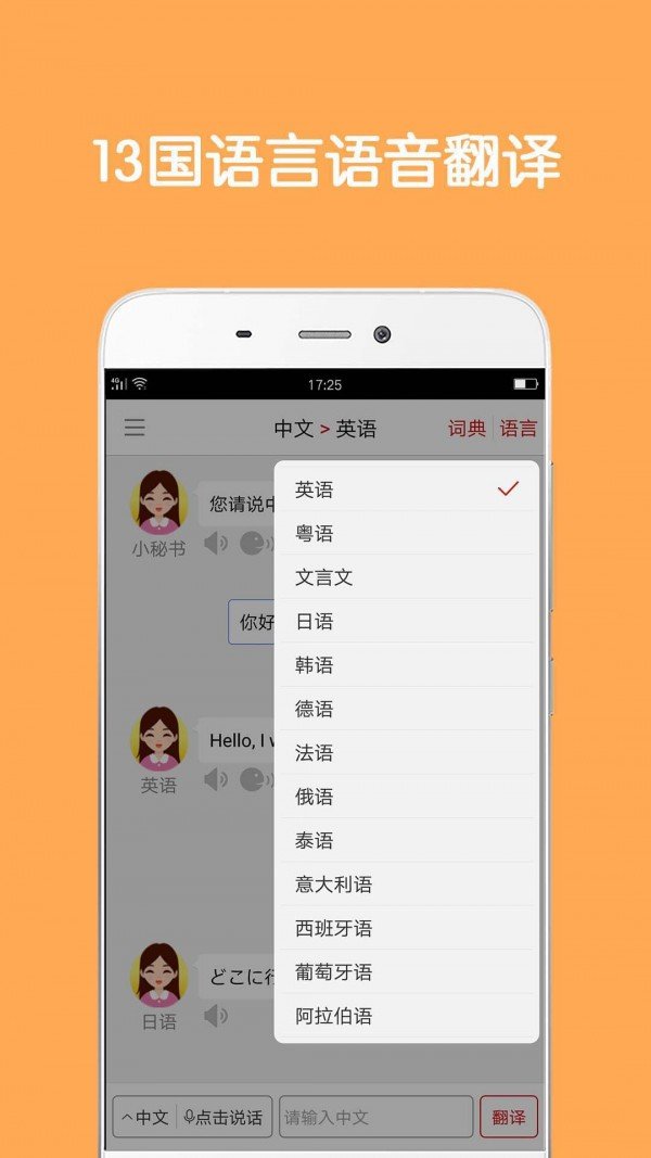 同声翻译超级版截图1