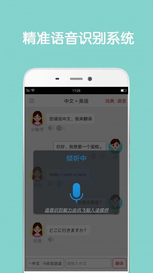 同声翻译超级版截图2