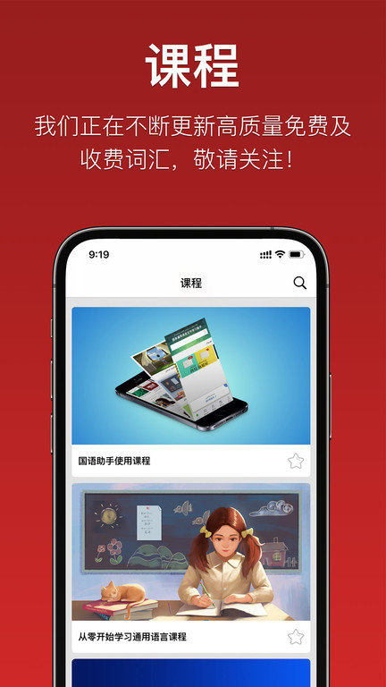 国语助手截图3