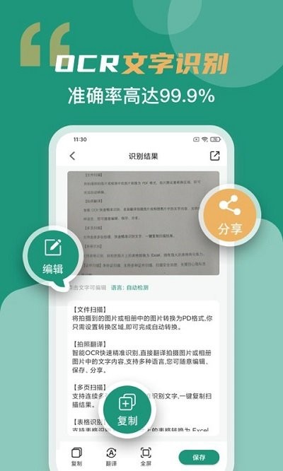 全能扫描王截图2