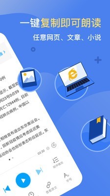 讯飞有声截图2