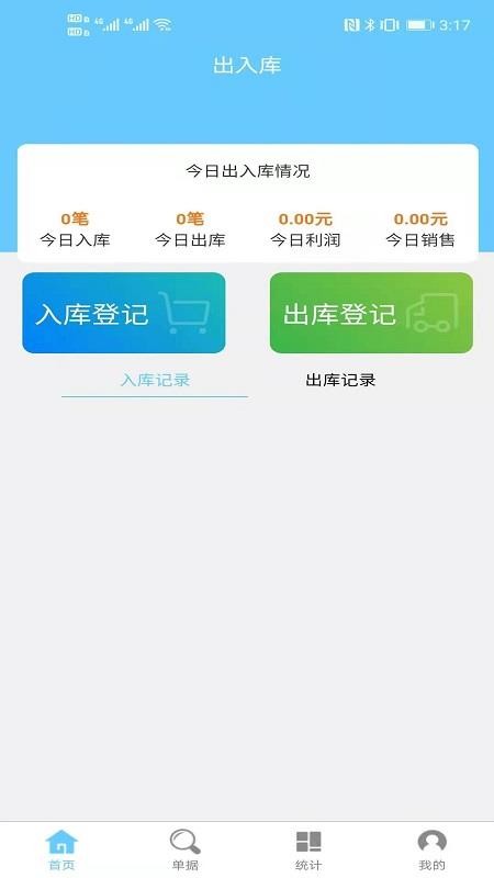 出入库管理截图2