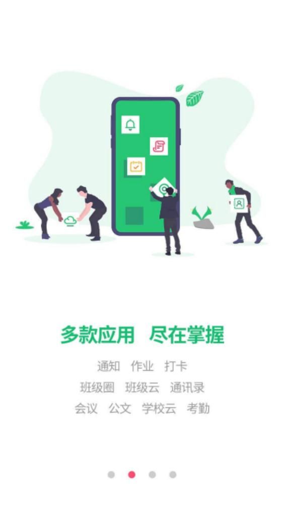 河南校讯通截图3