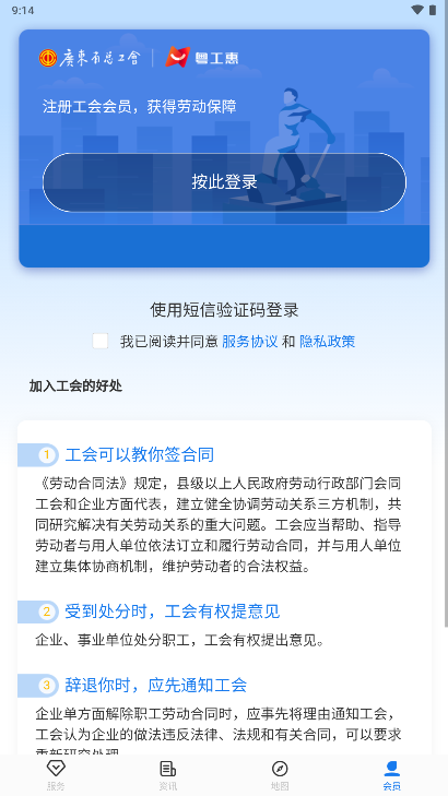 粤工惠截图3