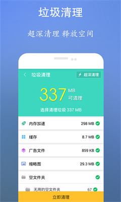 垃圾清理王截图3