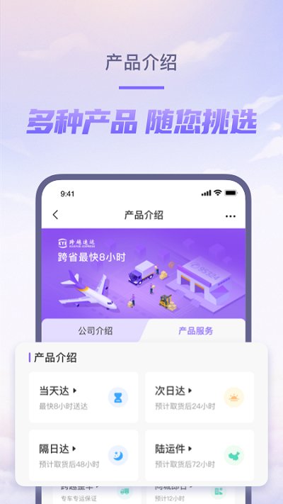 跨越速运截图1