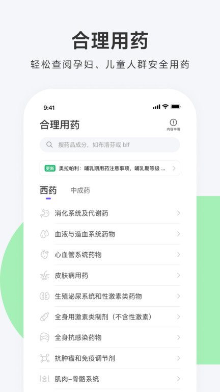 用药助手截图2