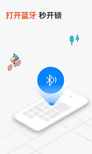 摩拜单车截图1