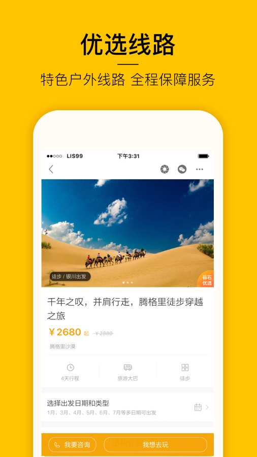 MAX户外截图1