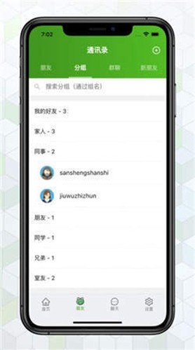 绿蛙密信截图3