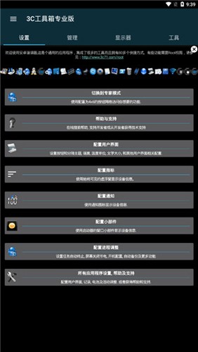 3c工具箱截图2