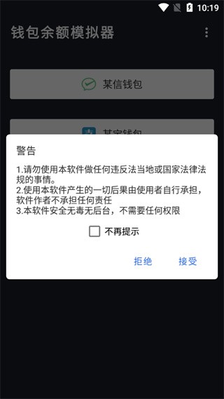 钱包模拟器截图2